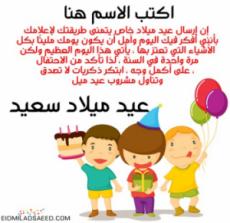 أتمنى عيد ميلاد سعيد جميل مع تحرير الاسم