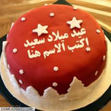 اكتب الاسم على كعكة عيد الميلاد