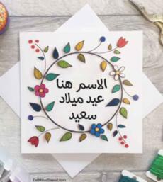 بطاقات تهنئة بعيد الميلاد بأسماء شخصية