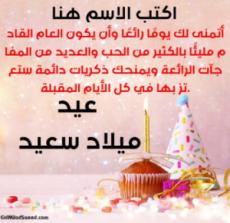 رسائل عيد ميلاد سعيد بالاسم