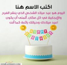 رسائل عيد ميلاد طويلة للاصدقاء بالاسم