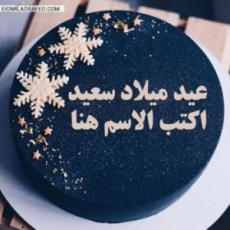 كعكة عيد ميلاد اسم مجاني مع صور