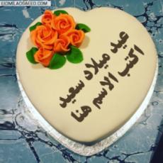 كعكة عيد ميلاد مجانية الاسم للبنات